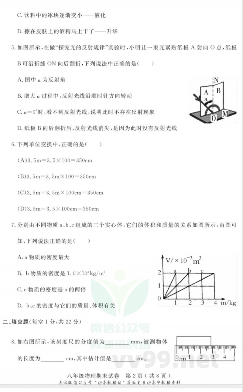 28沪粤版广东茂名八年级上学期期末物理