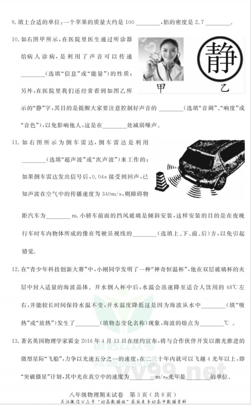 28沪粤版广东茂名八年级上学期期末物理