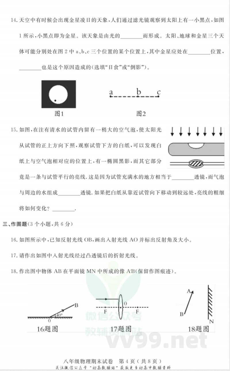 28沪粤版广东茂名八年级上学期期末物理