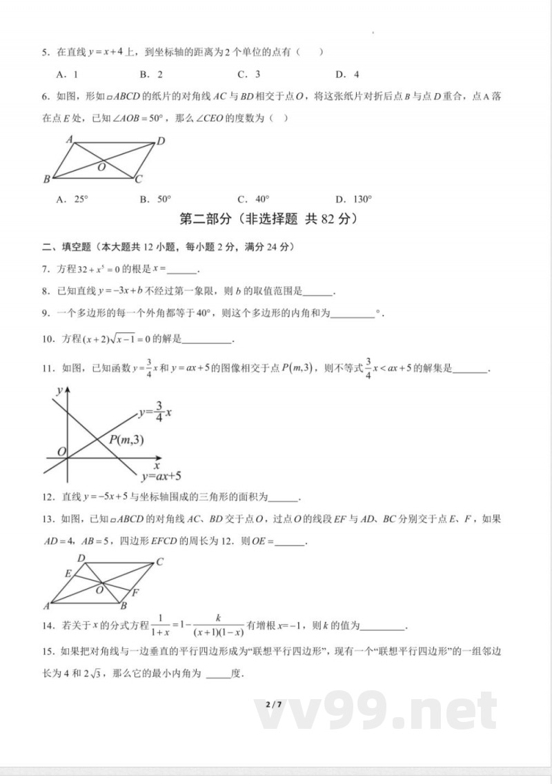 八年级数学期中模拟卷（考试版A4）（沪教版）