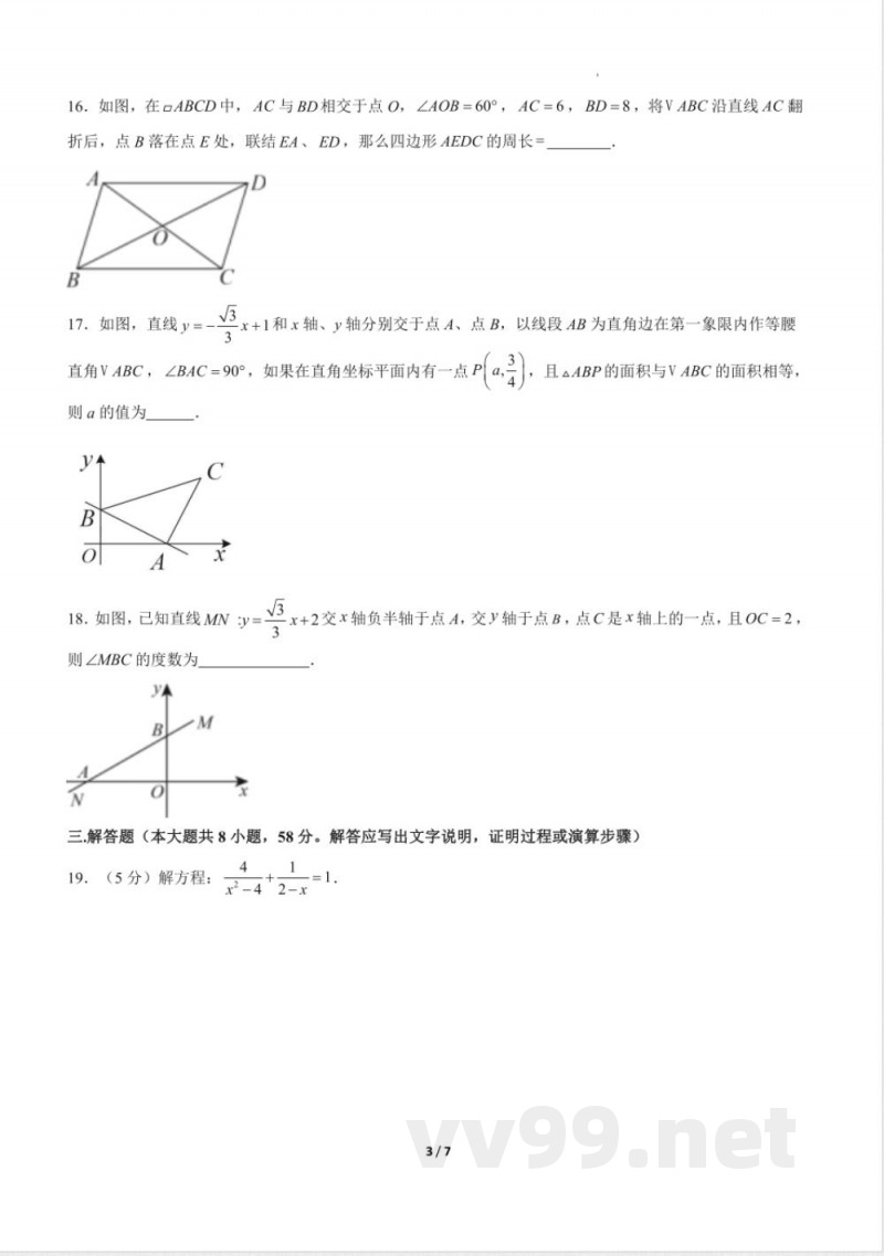 八年级数学期中模拟卷（考试版A4）（沪教版）