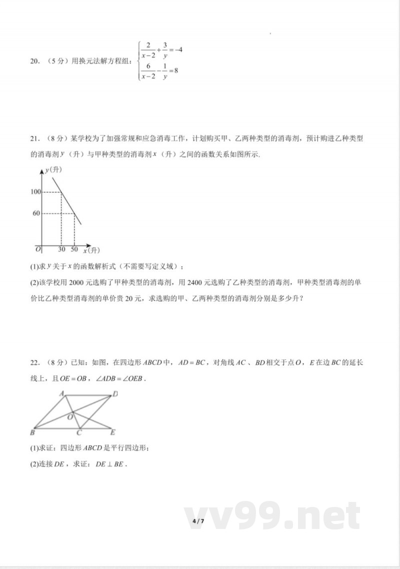八年级数学期中模拟卷（考试版A4）（沪教版）
