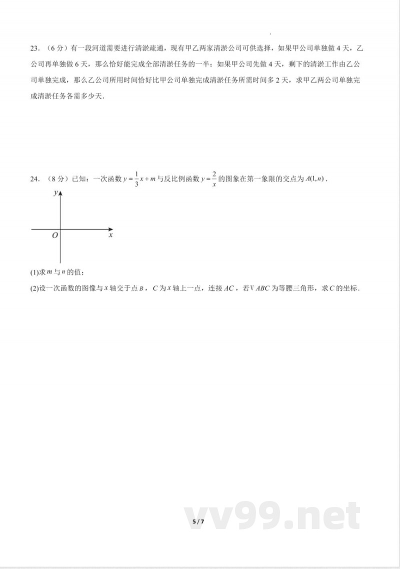 八年级数学期中模拟卷（考试版A4）（沪教版）
