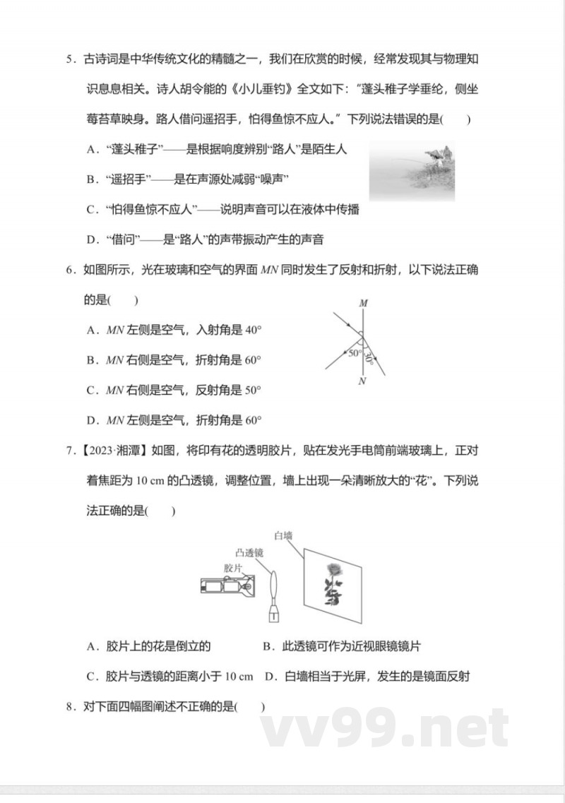 2023秋沪粤版八年级物理《上学期期中》综合素质评价试题及答案