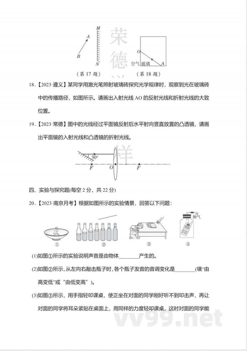 2023秋沪粤版八年级物理《上学期期中》综合素质评价试题及答案