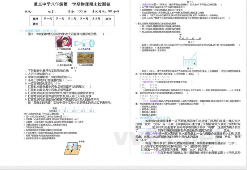 人教版八年级物理第一学期期末检测卷