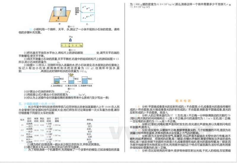 人教版八年级物理第一学期期末检测卷