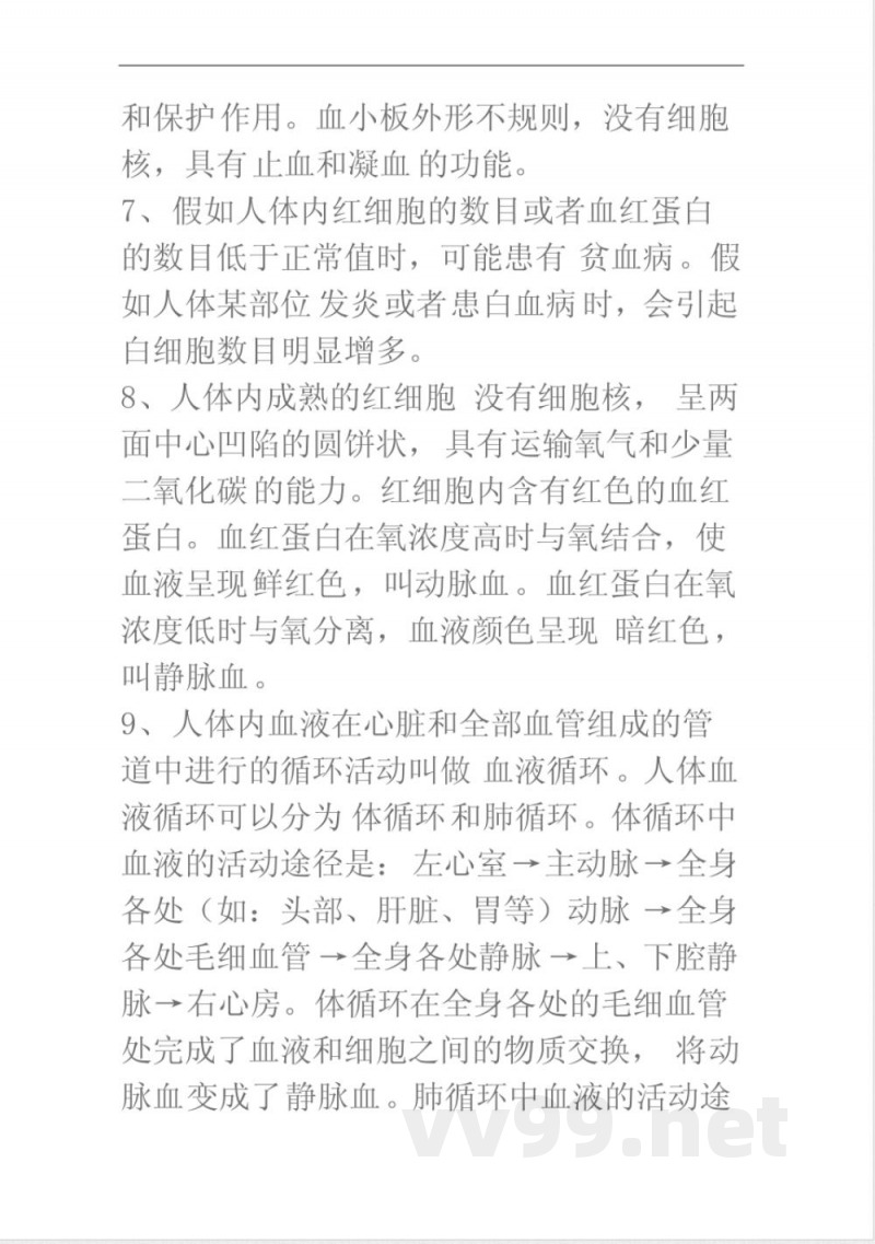 苏科版八年级上册生物知识点温习纲要