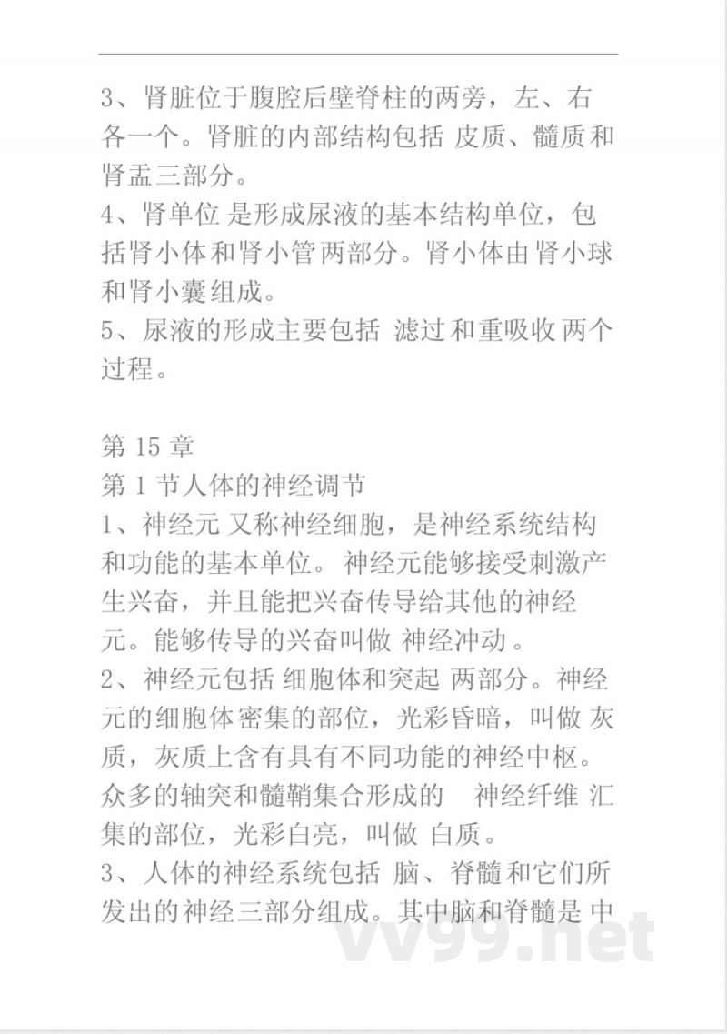 苏科版八年级上册生物知识点温习纲要