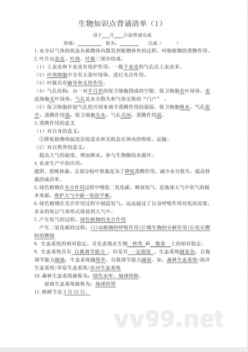 苏科版生物八年级上册知识点背诵清单