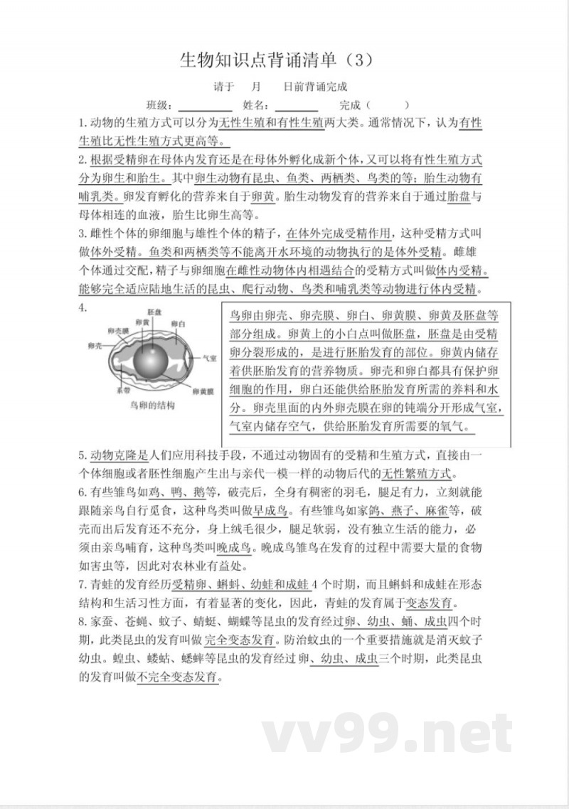苏科版生物八年级上册知识点背诵清单