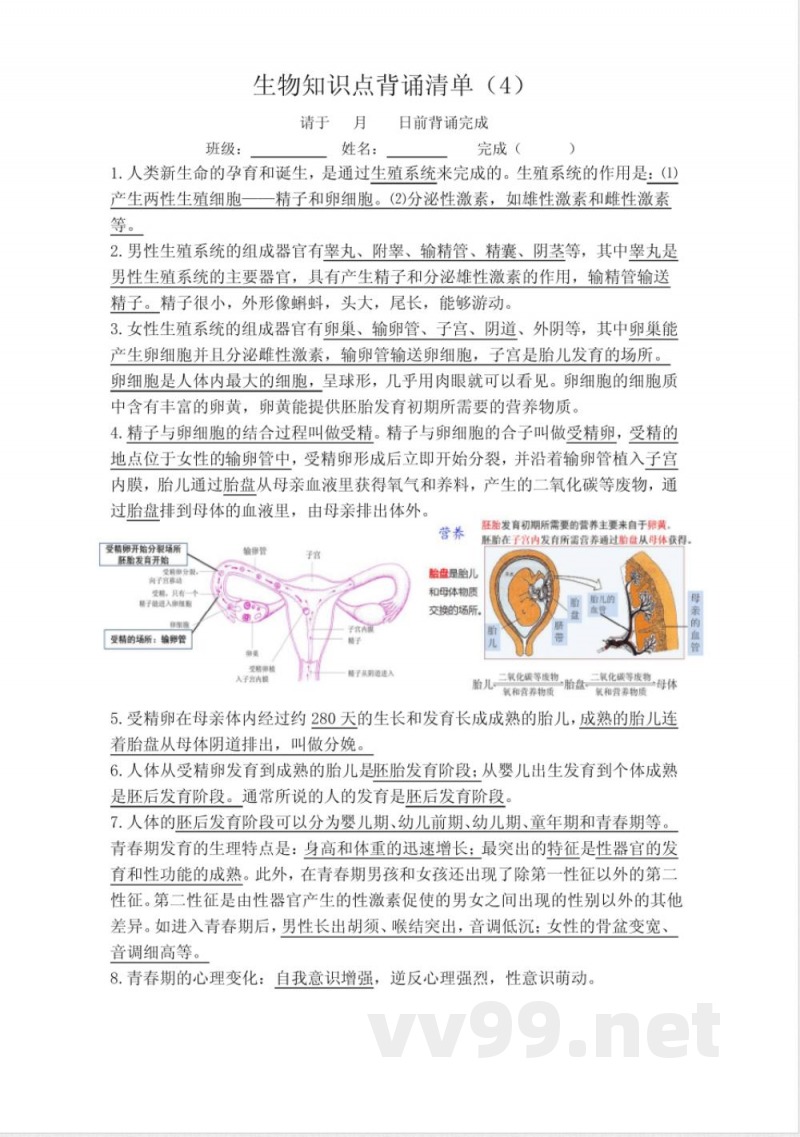 苏科版生物八年级上册知识点背诵清单