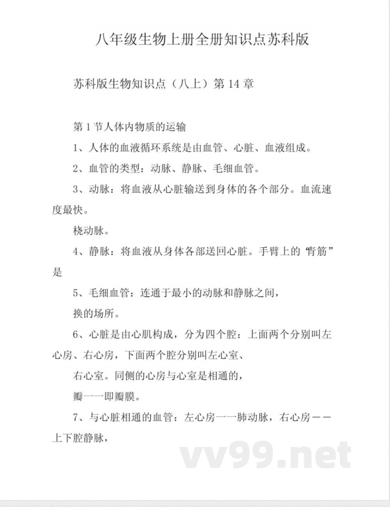 八年级生物上册全册知识点苏科版
