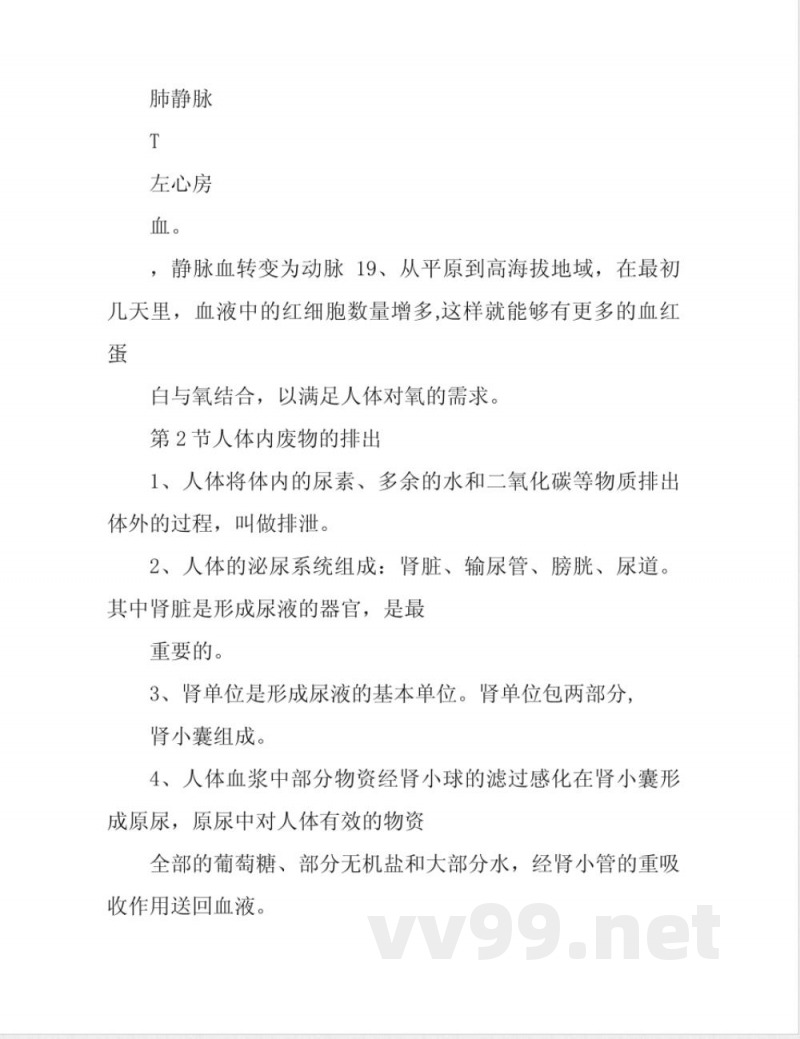 八年级生物上册全册知识点苏科版