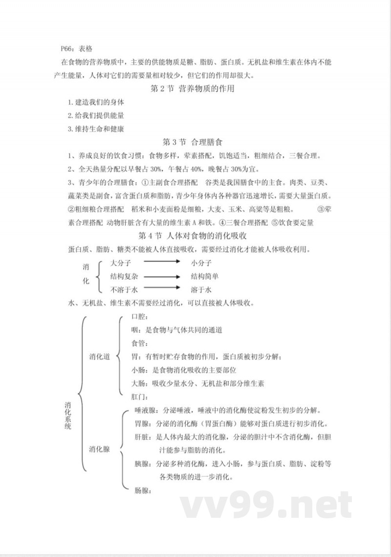 苏科版八年级上册生物知识点复习纲要