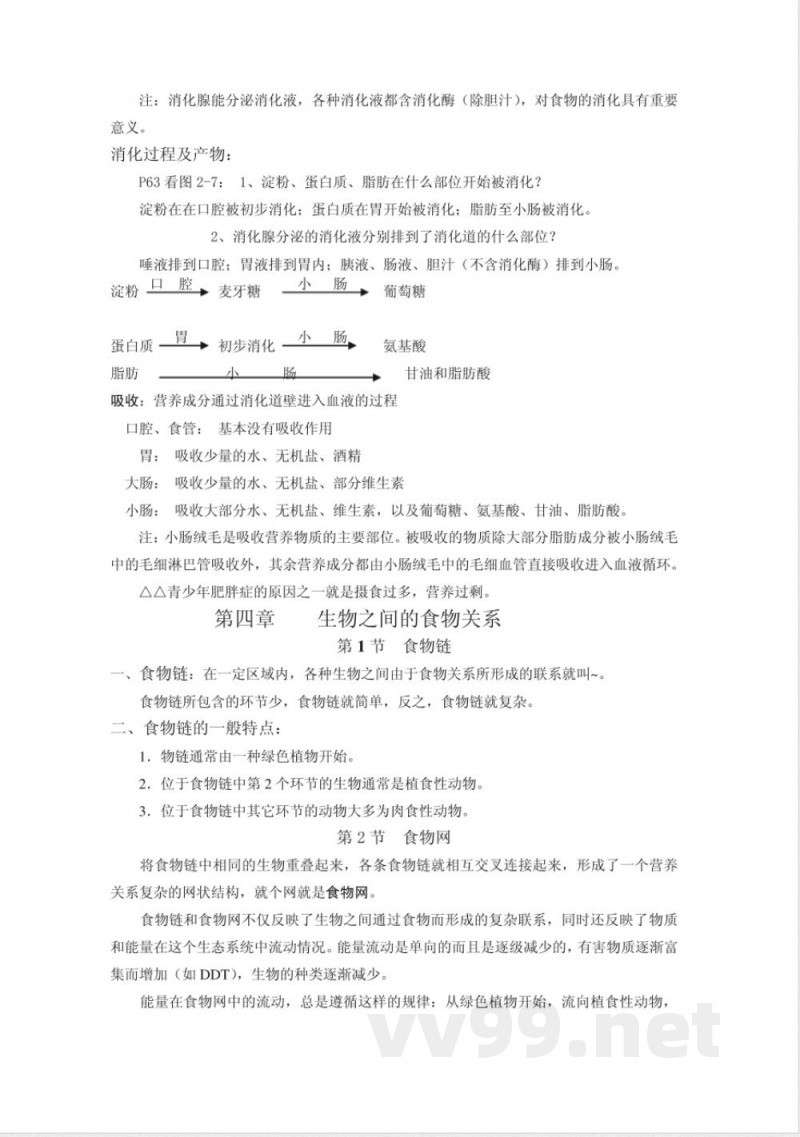 苏科版八年级上册生物知识点复习纲要