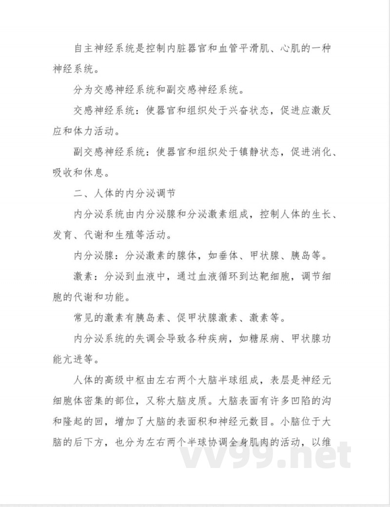 苏科版八年级上册生物复习知识点全