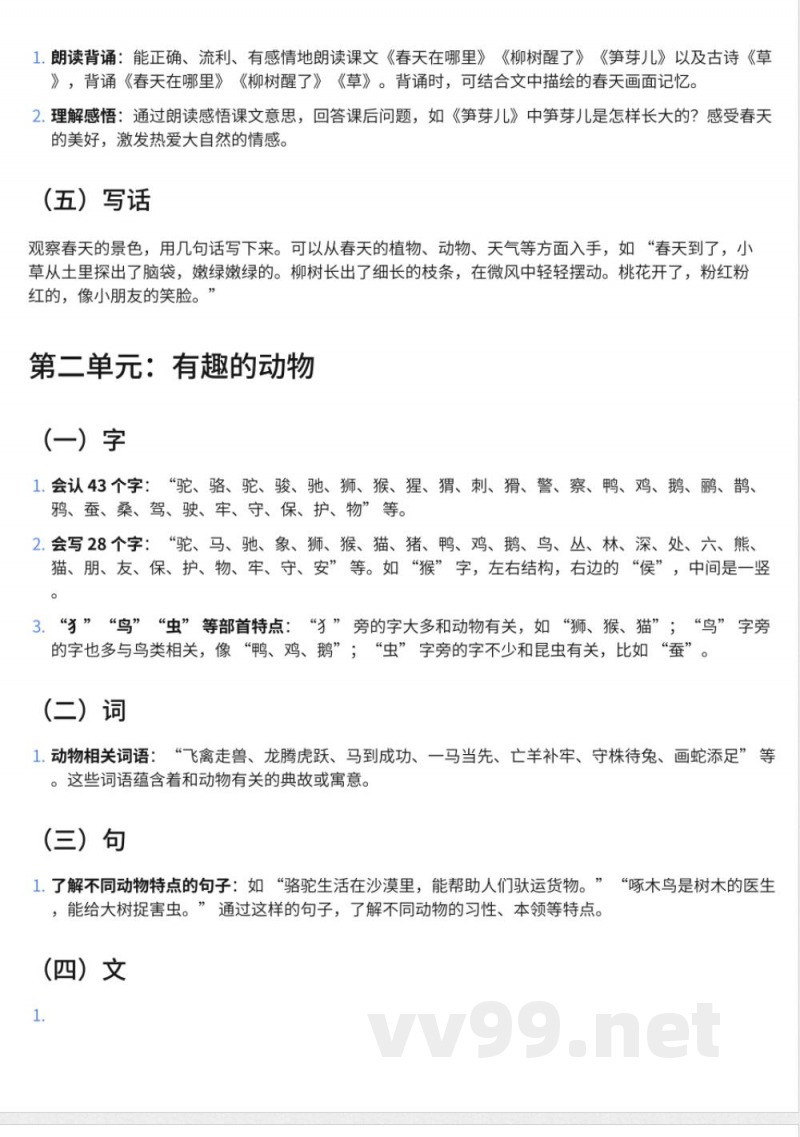 301小学二年级下册鄂教版语文知识点汇总