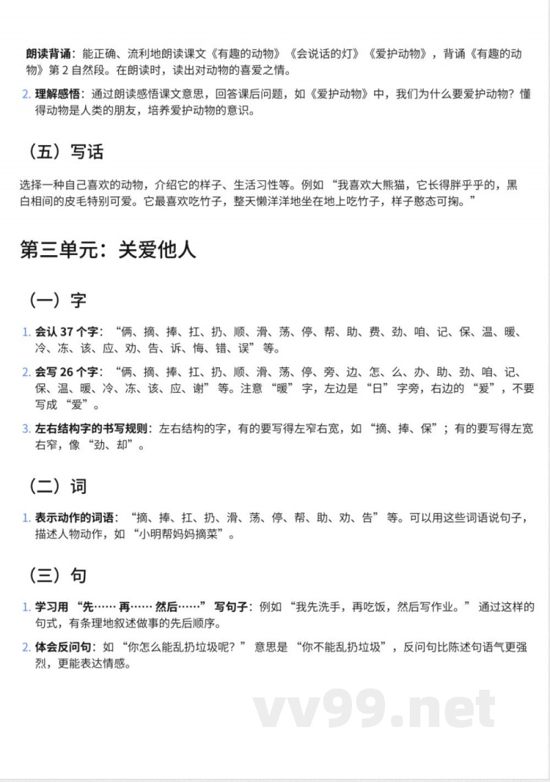 301小学二年级下册鄂教版语文知识点汇总