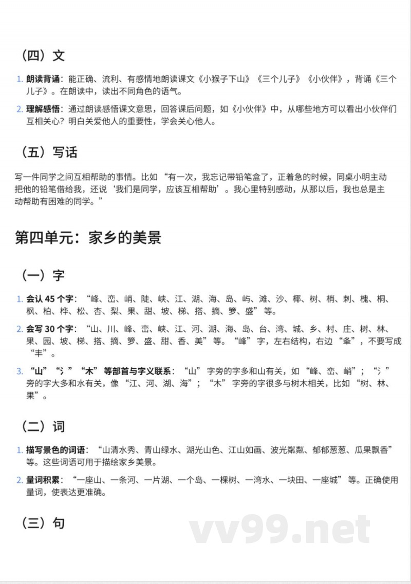 301小学二年级下册鄂教版语文知识点汇总