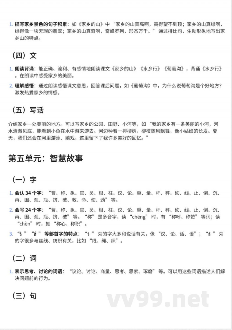 301小学二年级下册鄂教版语文知识点汇总