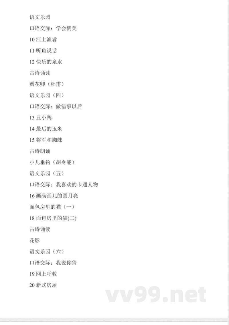 鄂教版二年级语文下册全册教案