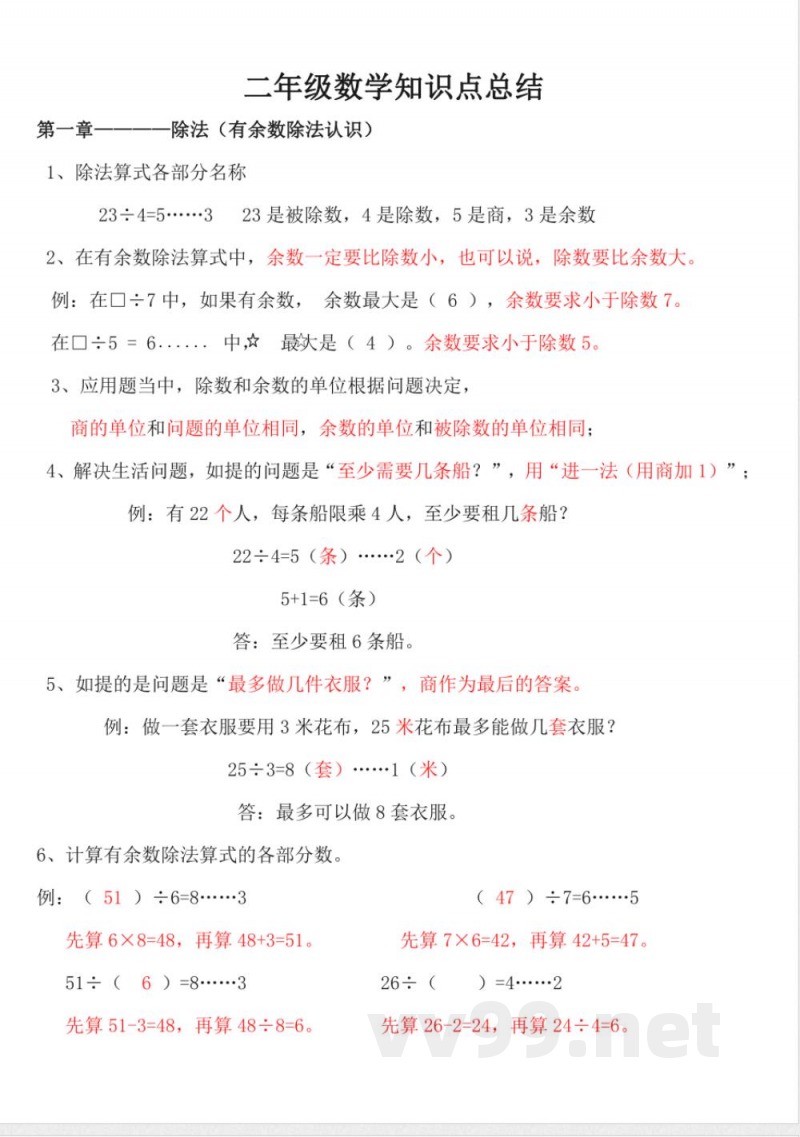 北师大版二年级数学下册各单元知识点