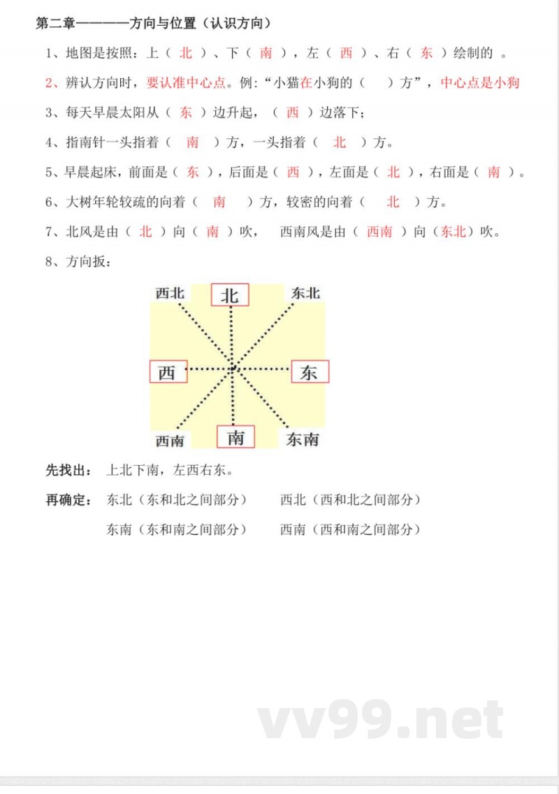 北师大版二年级数学下册各单元知识点
