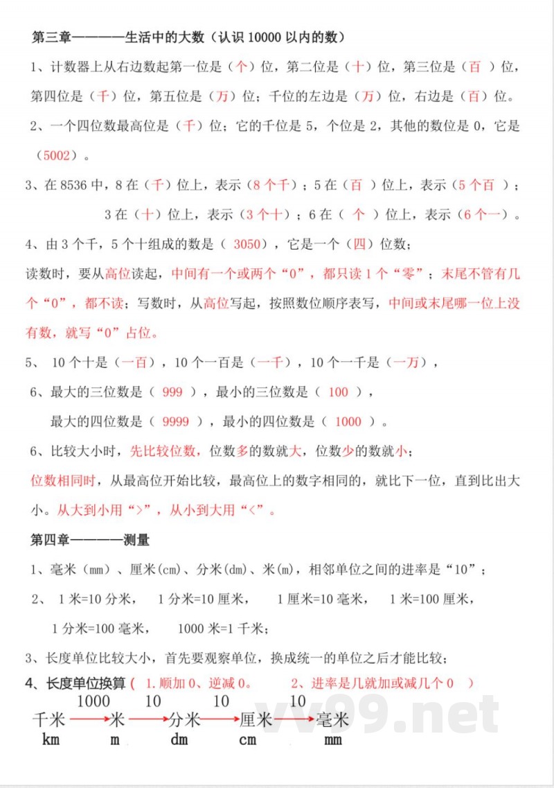 北师大版二年级数学下册各单元知识点
