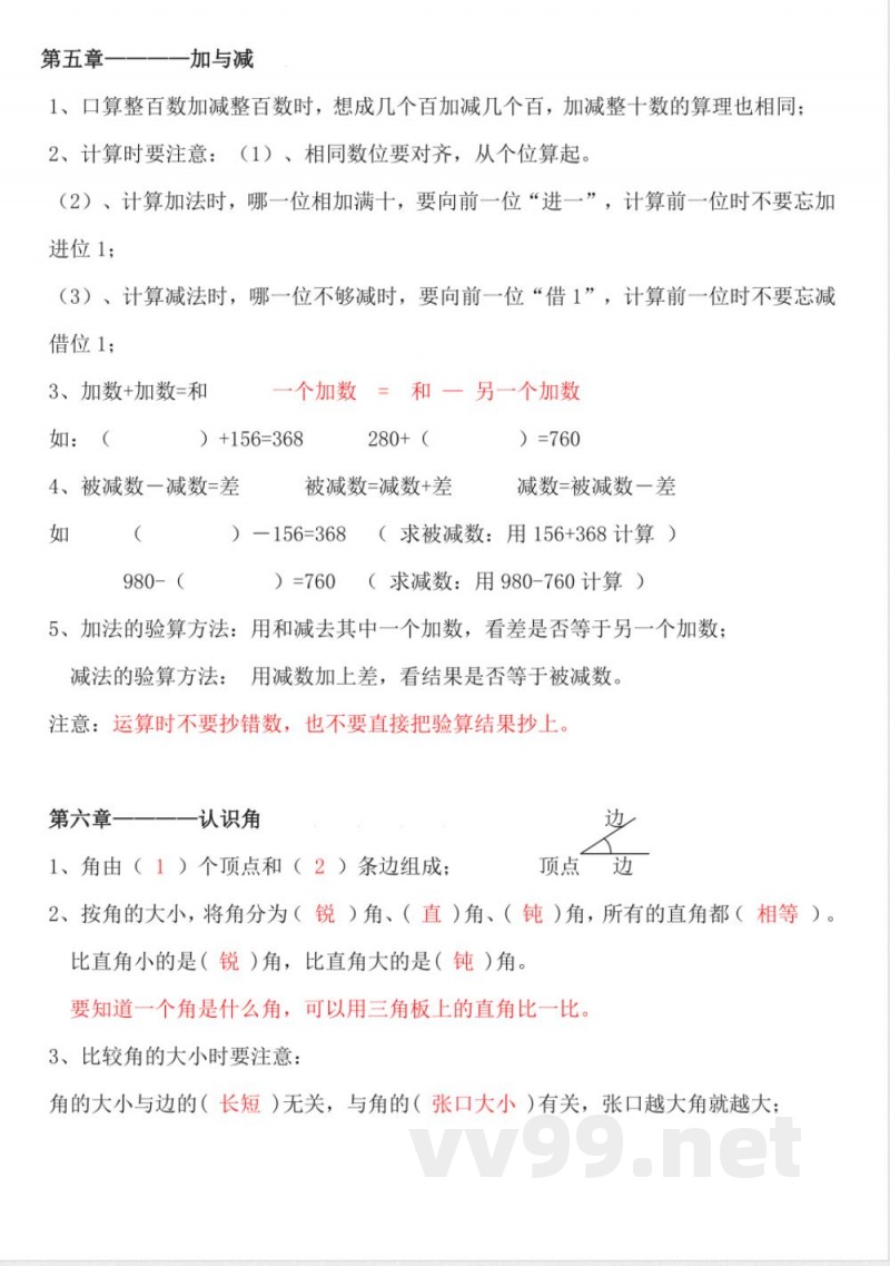 北师大版二年级数学下册各单元知识点