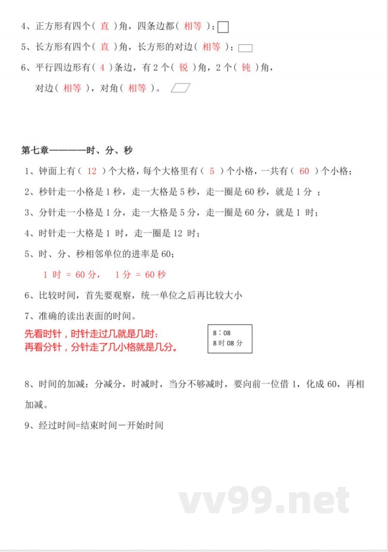 北师大版二年级数学下册各单元知识点