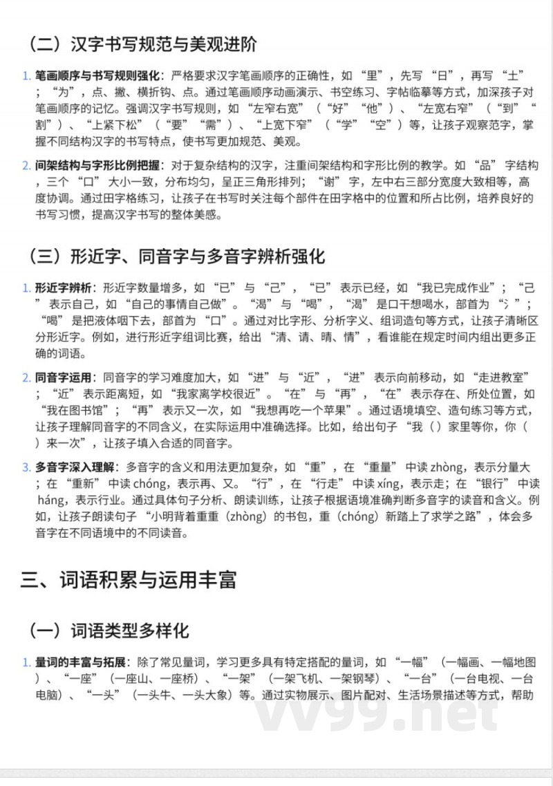 263小学二年级下册语文北师大版知识点汇总 263小学二年级下册语文北师大版知识点汇总