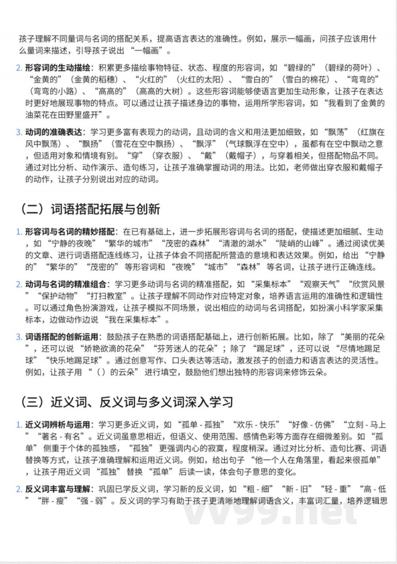 263小学二年级下册语文北师大版知识点汇总 263小学二年级下册语文北师大版知识点汇总