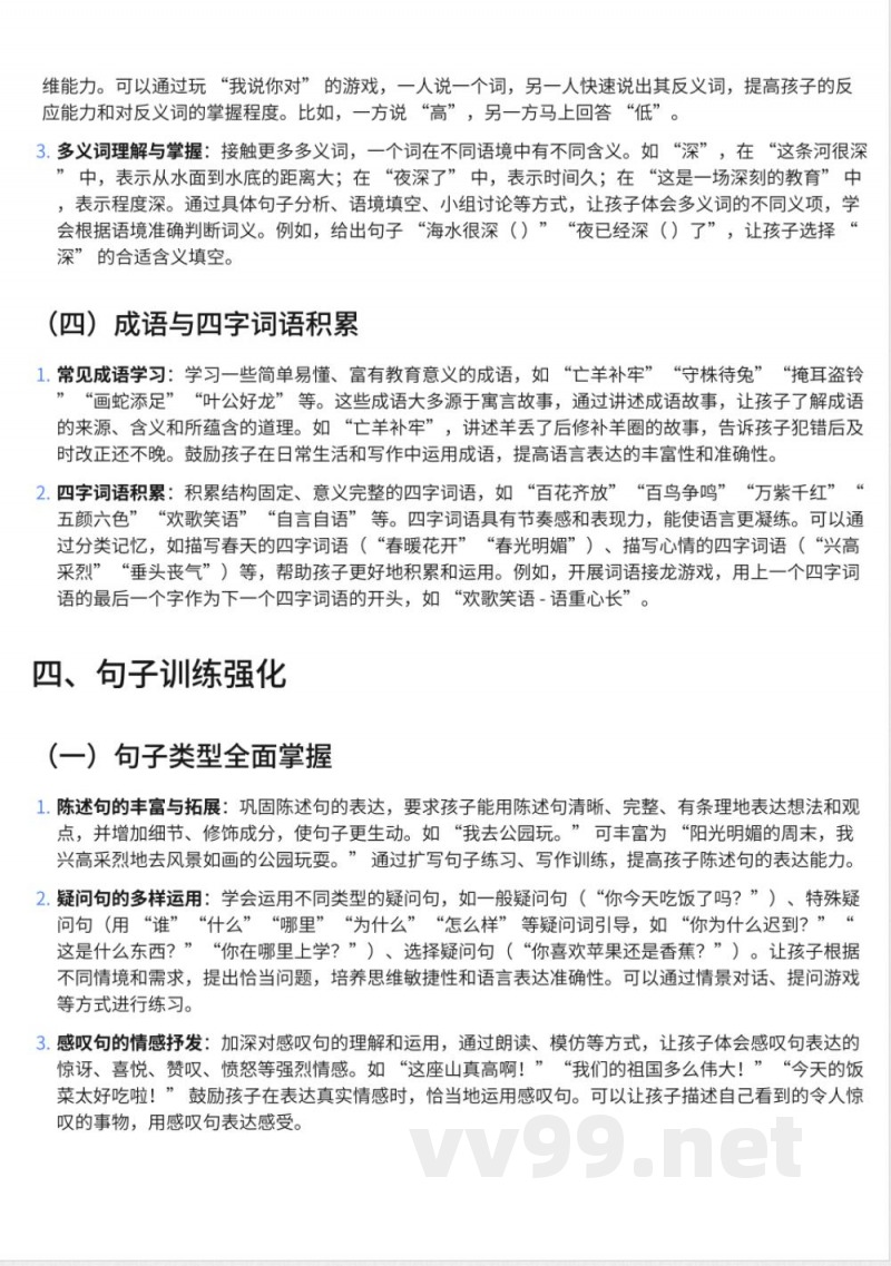 263小学二年级下册语文北师大版知识点汇总 263小学二年级下册语文北师大版知识点汇总