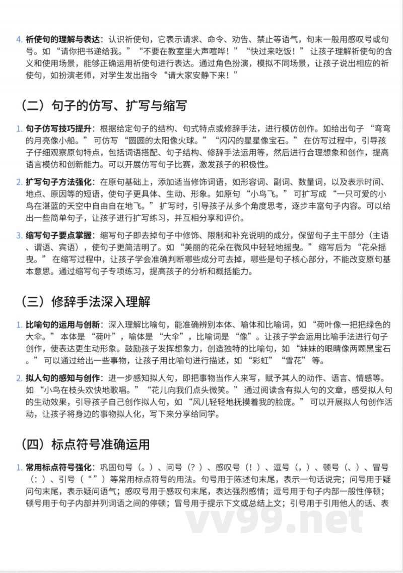 263小学二年级下册语文北师大版知识点汇总 263小学二年级下册语文北师大版知识点汇总