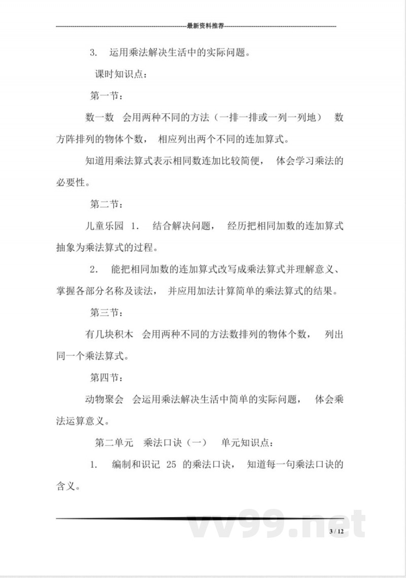 北师大版小学数学二年级知识点