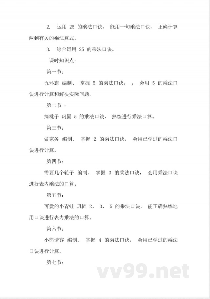 北师大版小学数学二年级知识点