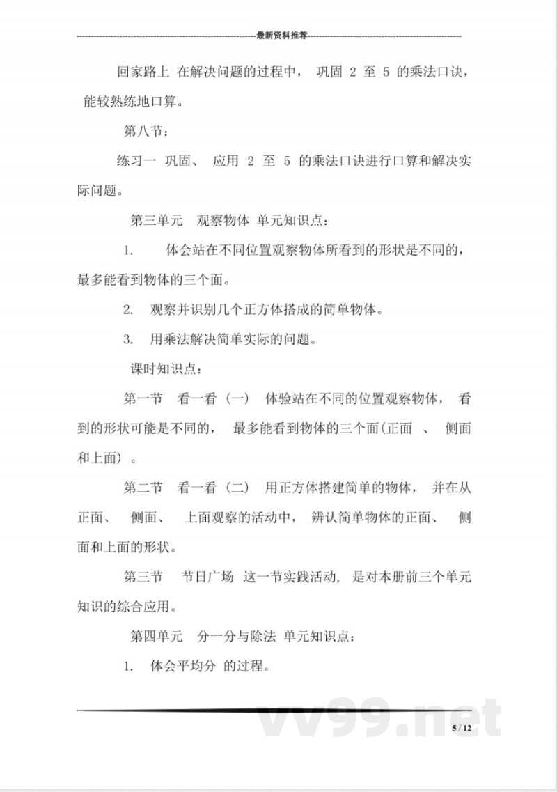 北师大版小学数学二年级知识点