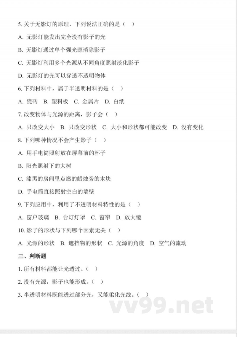 3.11 光与影（分层作业）科学冀人版三年级上册2025