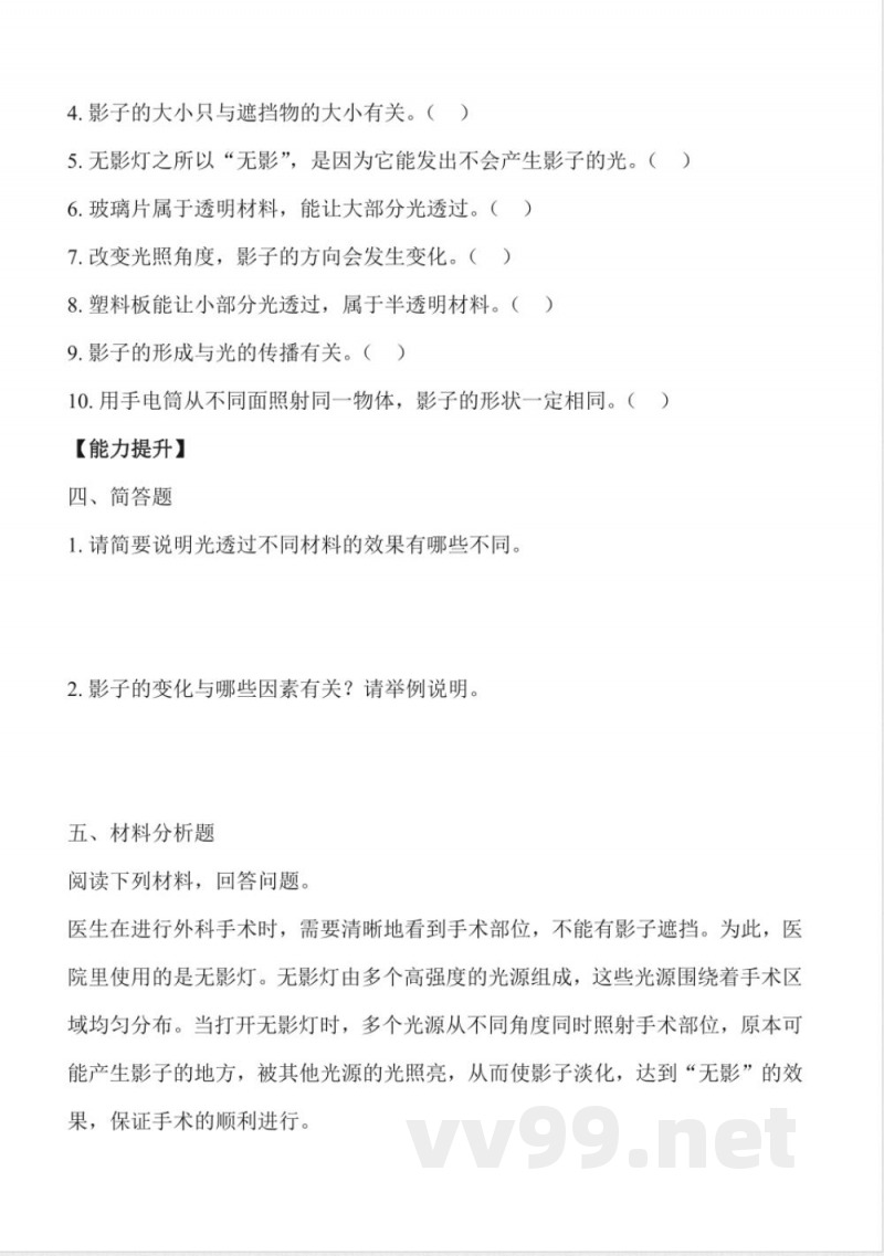 3.11 光与影（分层作业）科学冀人版三年级上册2025