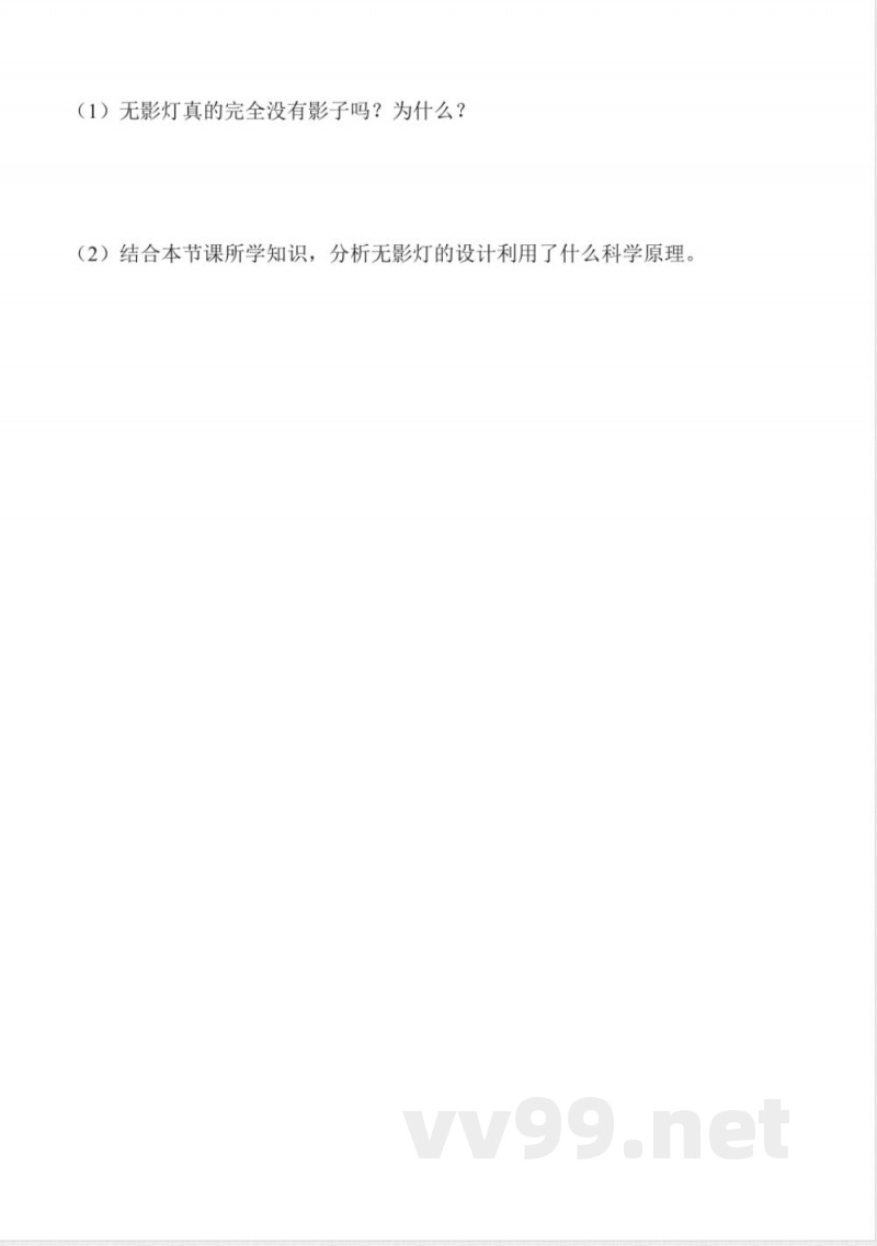 3.11 光与影（分层作业）科学冀人版三年级上册2025