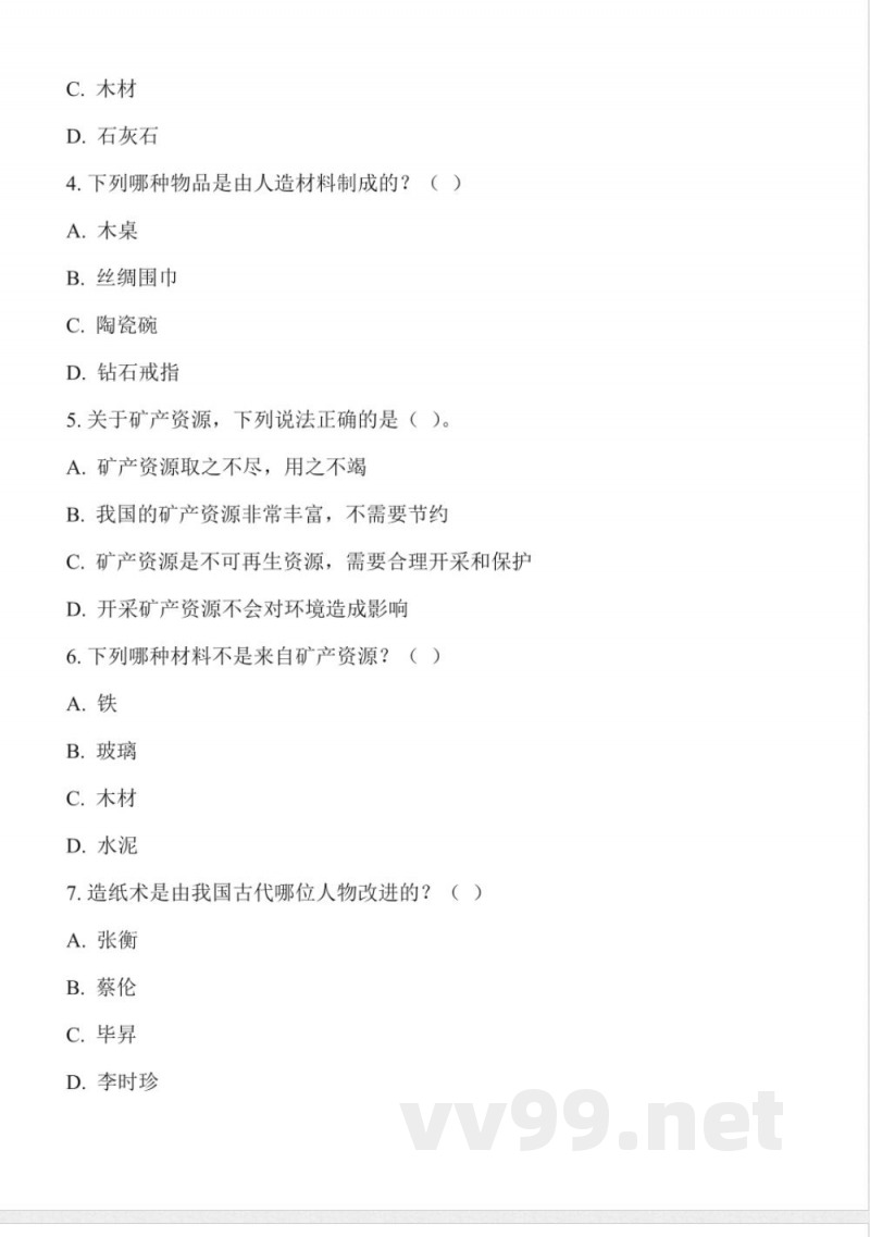 2.4 材料的来源（分层作业）科学冀人版三年级上册2025