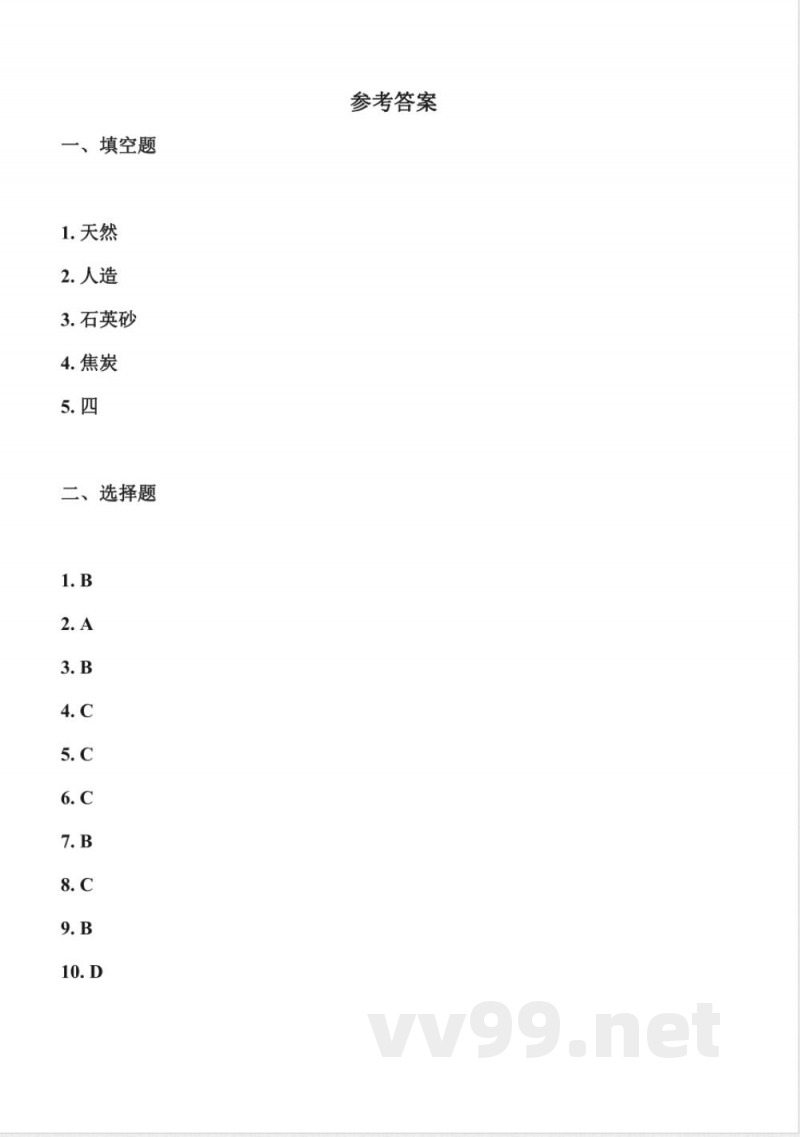 2.4 材料的来源（分层作业）科学冀人版三年级上册2025