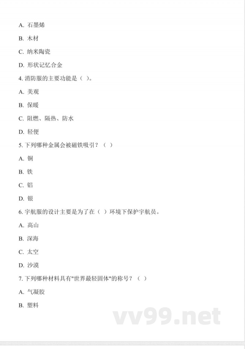 2.6 材料的用途（分层作业）科学冀人版三年级上册2025