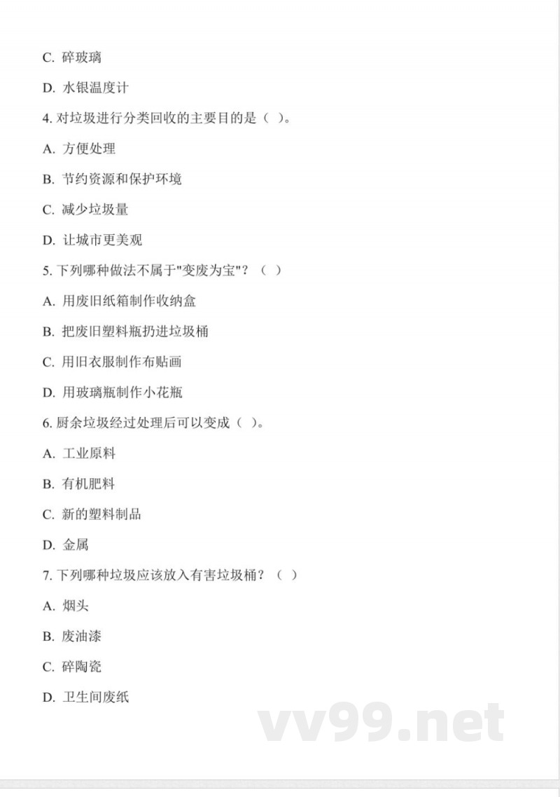 2.5 材料的回收（分层作业）科学冀人版三年级上册2025