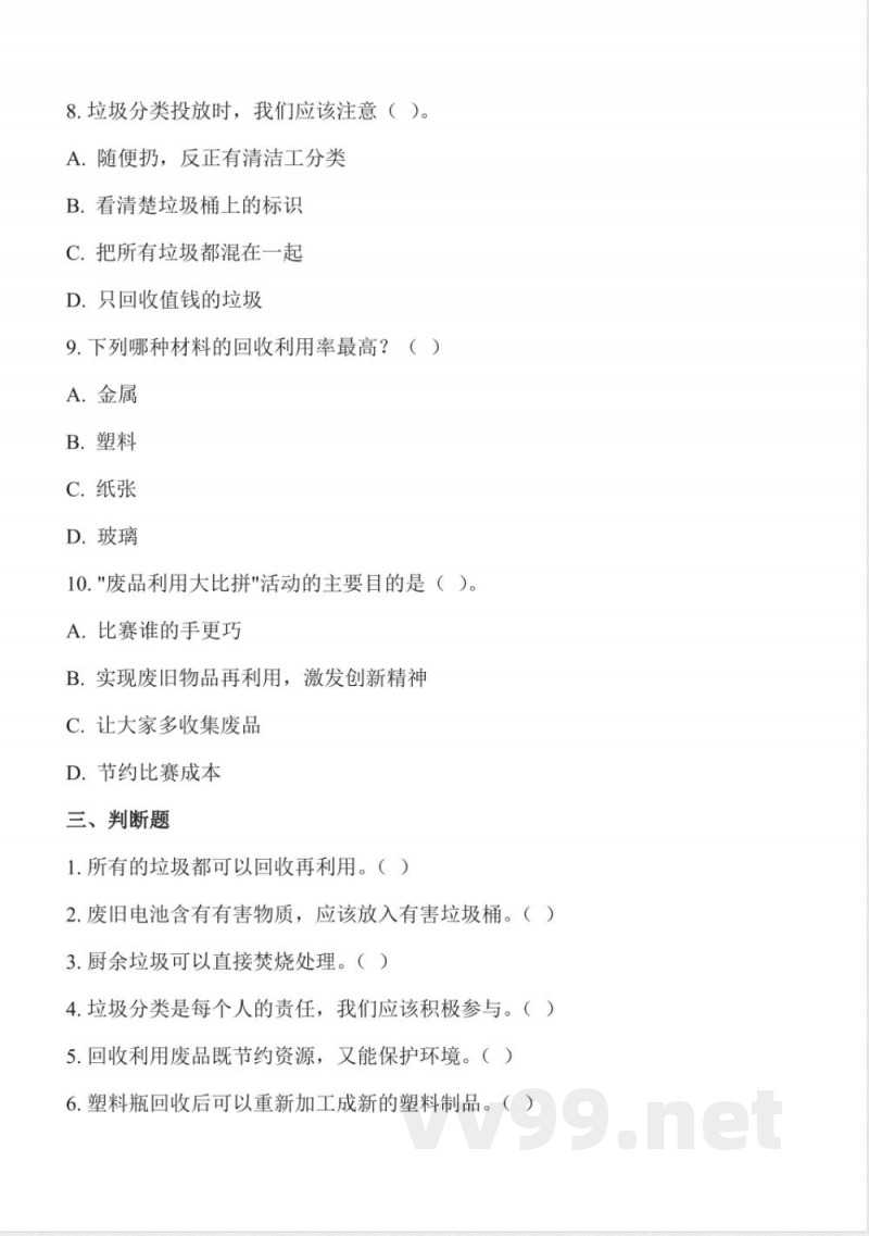 2.5 材料的回收（分层作业）科学冀人版三年级上册2025