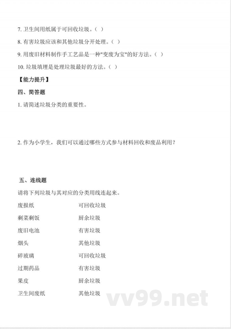 2.5 材料的回收（分层作业）科学冀人版三年级上册2025