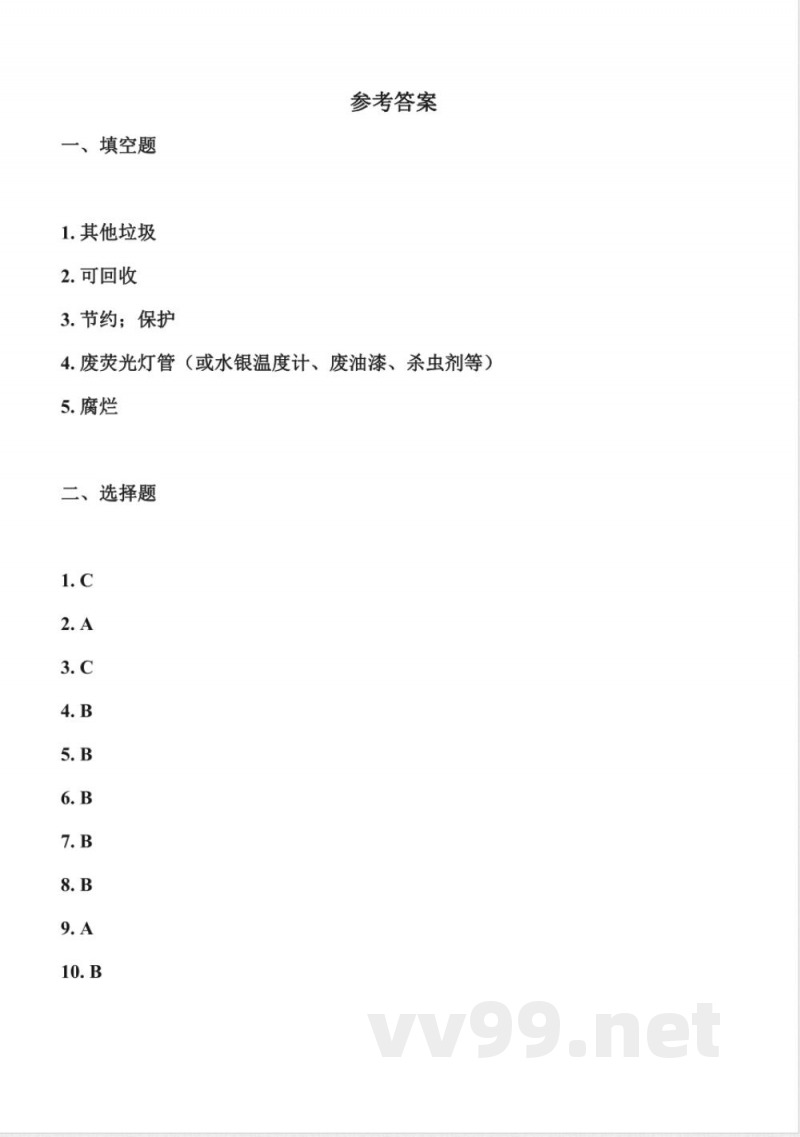 2.5 材料的回收（分层作业）科学冀人版三年级上册2025