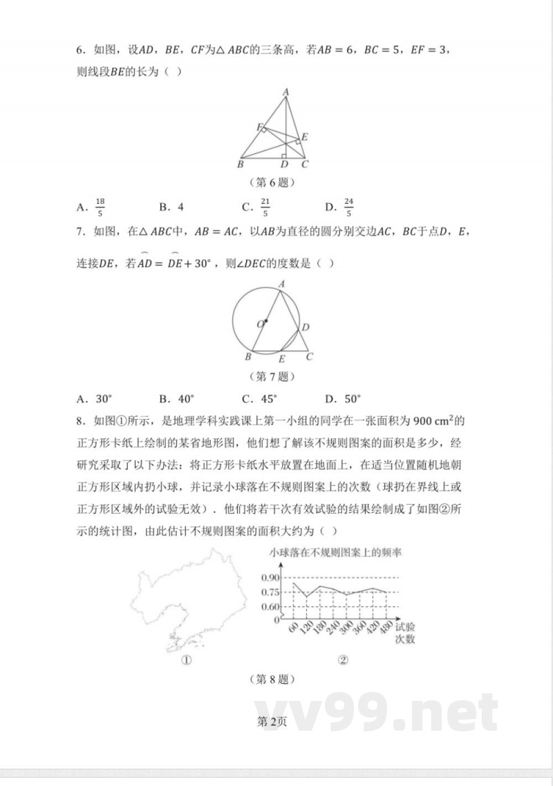 九年级数学下册中考模拟测试卷（鲁教版）