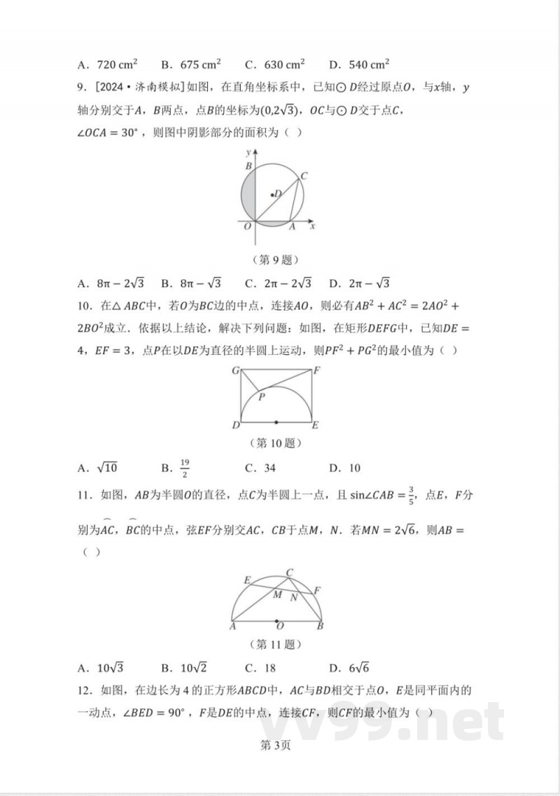 九年级数学下册中考模拟测试卷（鲁教版）